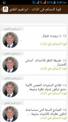 قوة التحكم في الذات android App screenshot 0