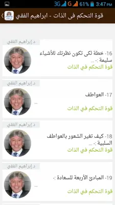 قوة التحكم في الذات android App screenshot 2