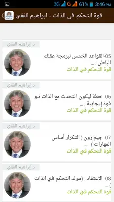 قوة التحكم في الذات android App screenshot 4