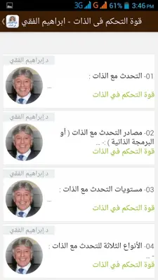 قوة التحكم في الذات android App screenshot 5