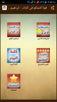 قوة التحكم في الذات android App screenshot 6